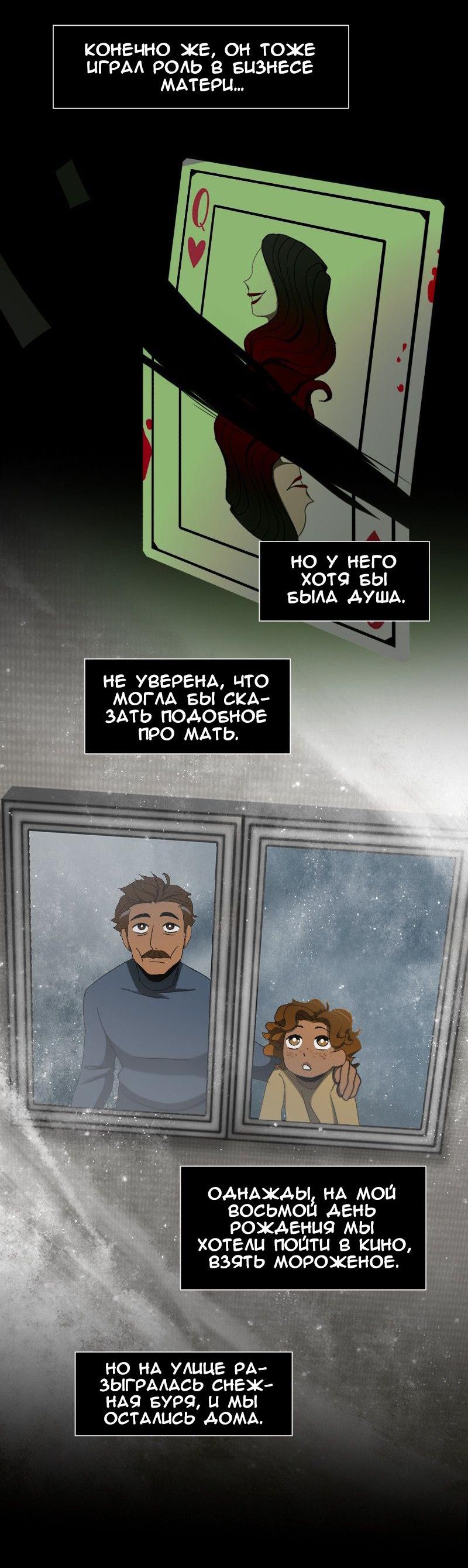 Манга До мозга костей - Глава 53 Страница 43