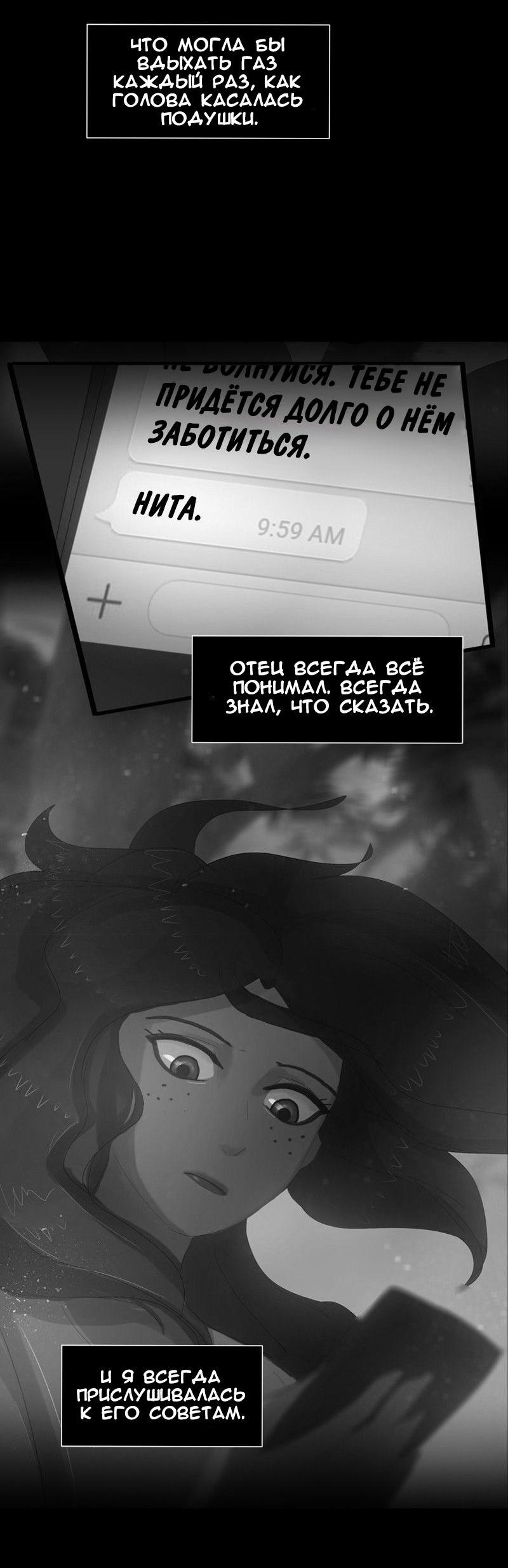 Манга До мозга костей - Глава 53 Страница 50