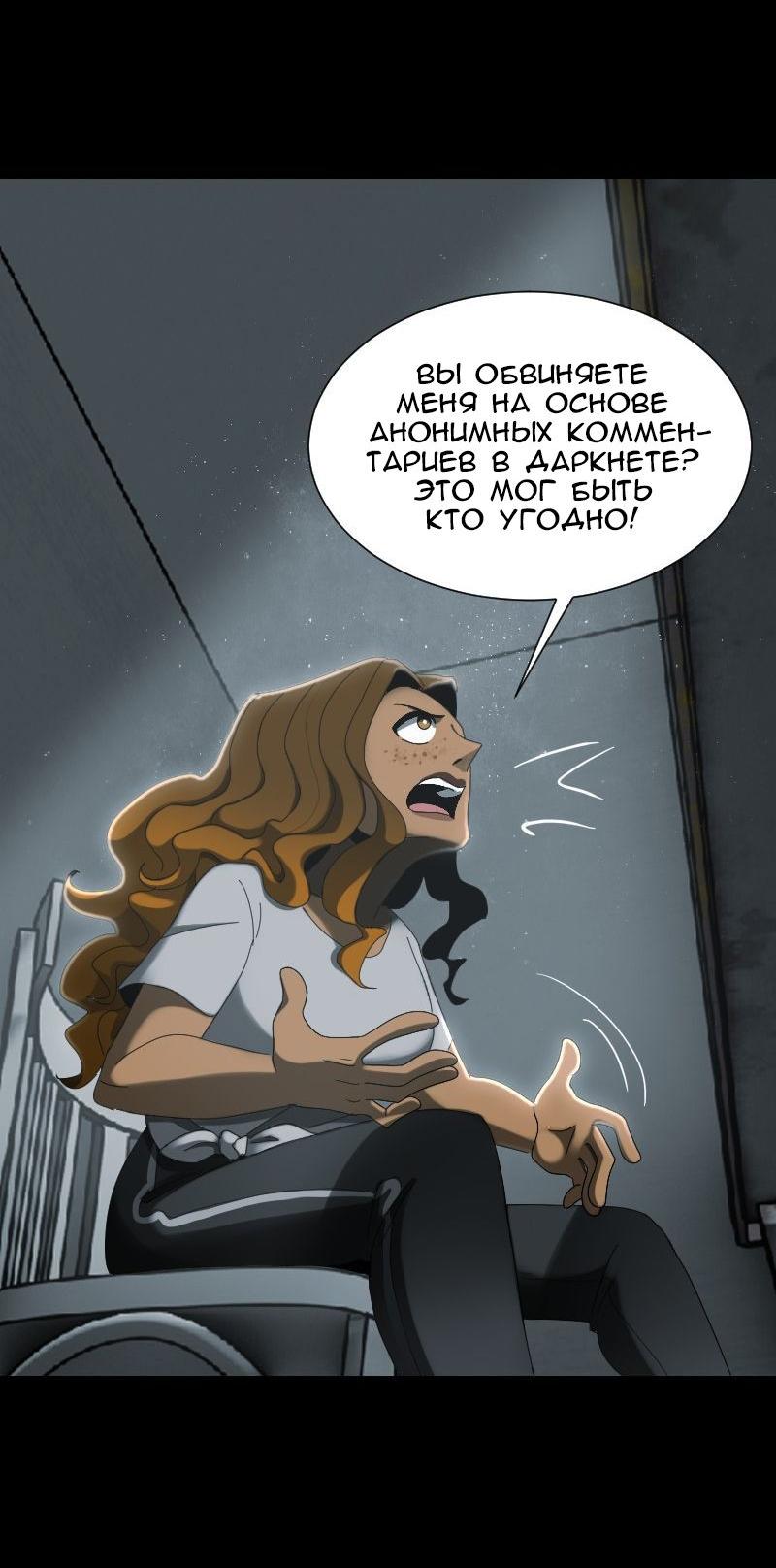 Манга До мозга костей - Глава 54 Страница 37