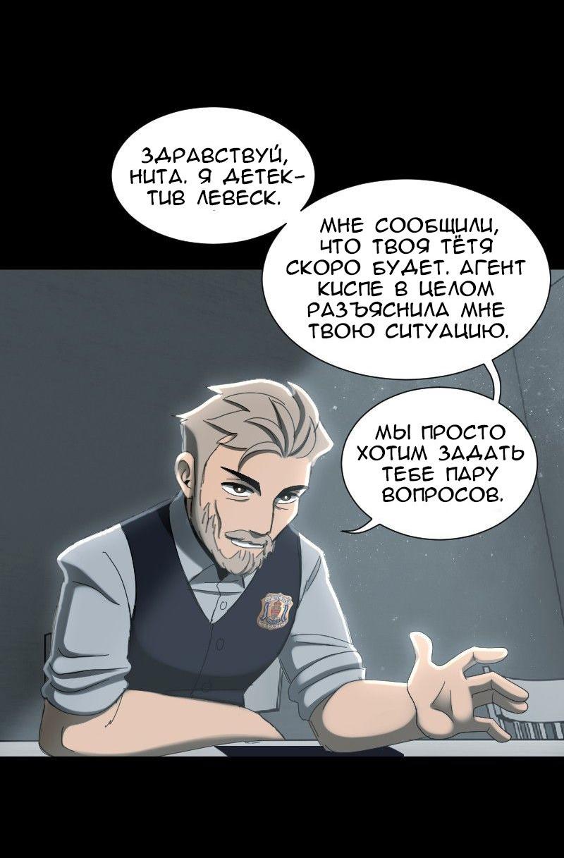 Манга До мозга костей - Глава 54 Страница 11