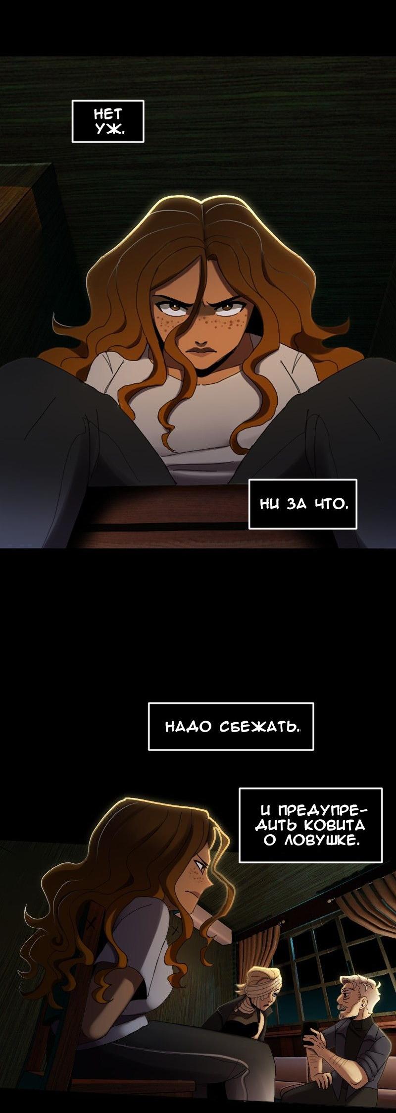 Манга До мозга костей - Глава 58 Страница 42