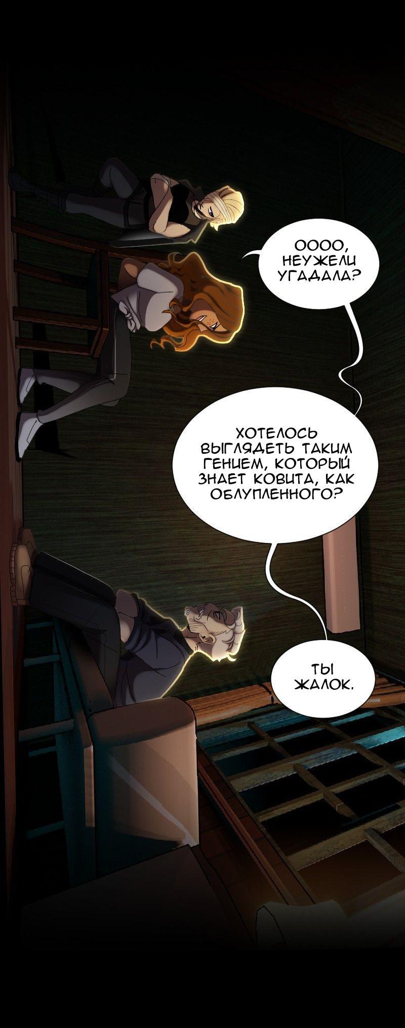 Манга До мозга костей - Глава 58 Страница 38