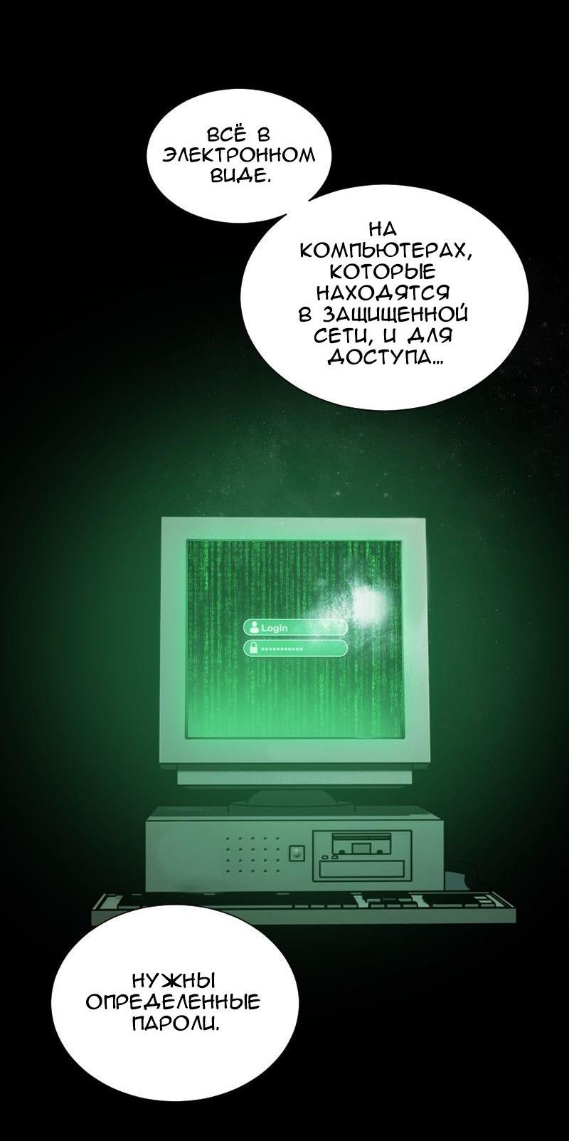Манга До мозга костей - Глава 67 Страница 37