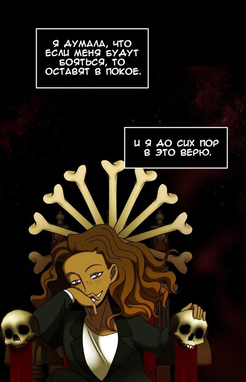 Манга До мозга костей - Глава 67 Страница 52
