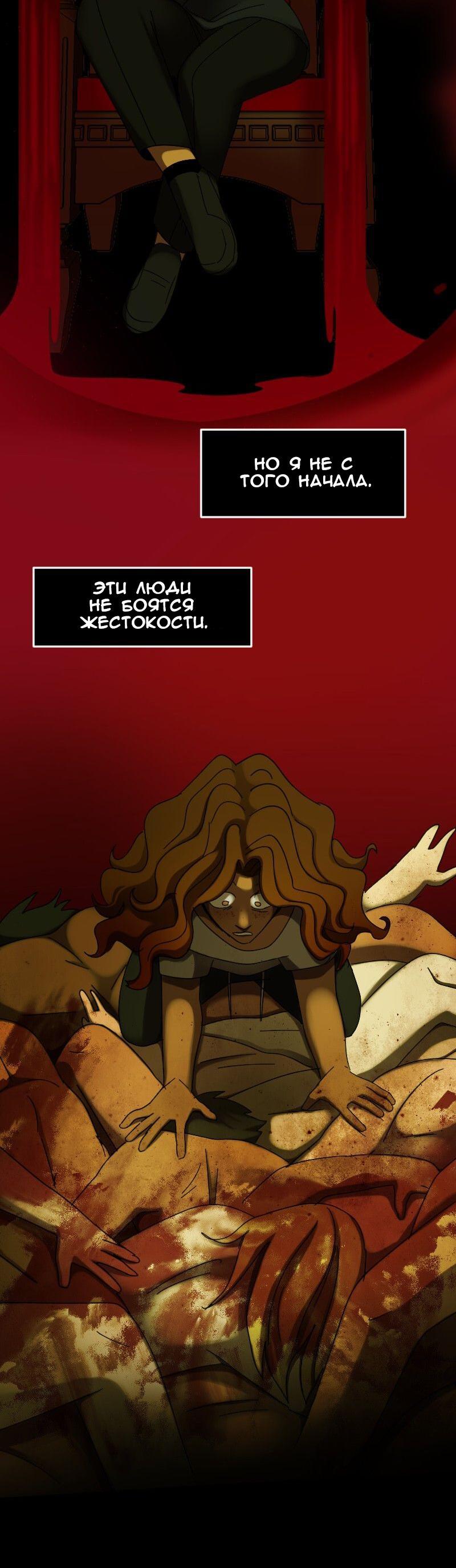 Манга До мозга костей - Глава 67 Страница 53