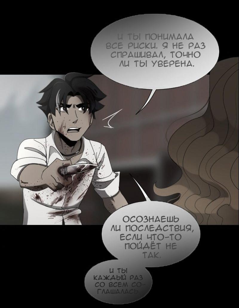 Манга До мозга костей - Глава 66 Страница 32