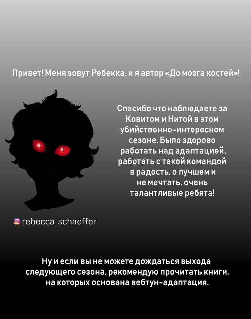 Манга До мозга костей - Глава 69.1 Страница 9