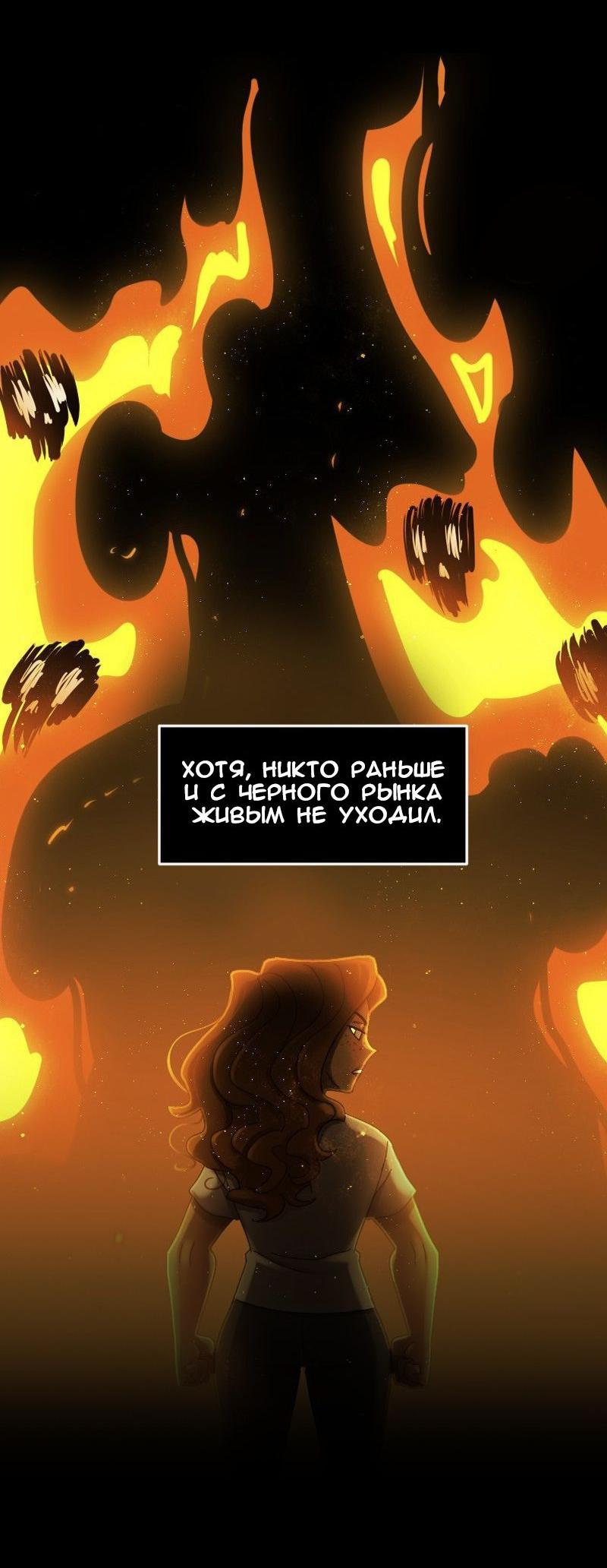 Манга До мозга костей - Глава 69 Страница 51