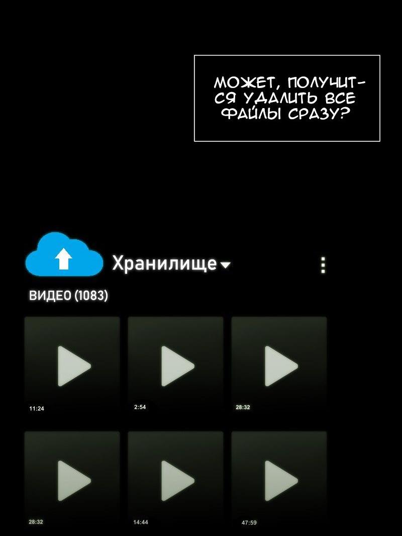 Манга До мозга костей - Глава 69 Страница 31