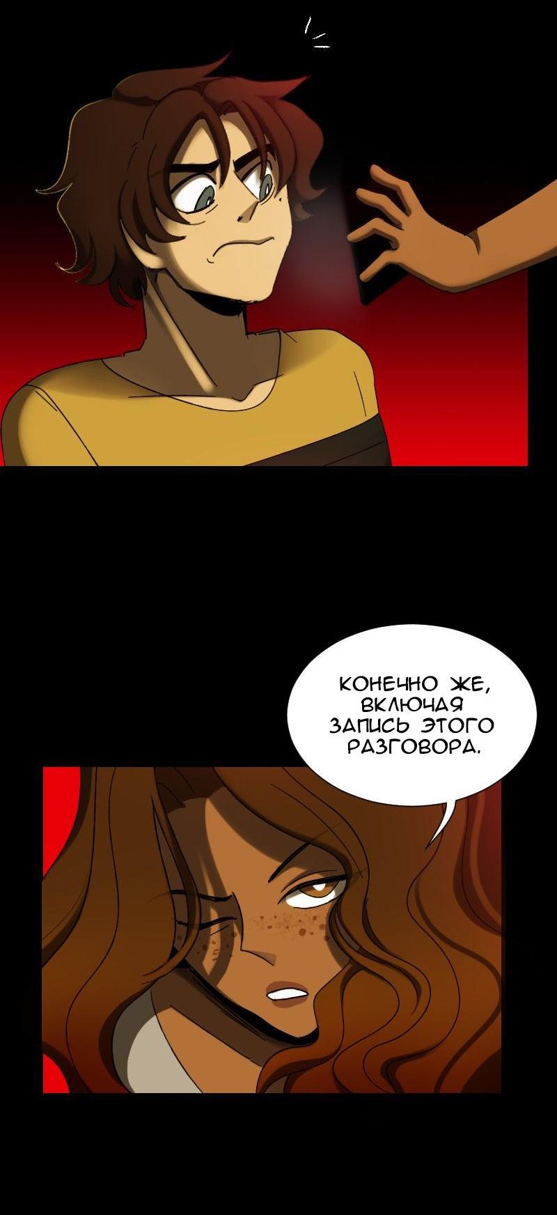 Манга До мозга костей - Глава 68 Страница 5