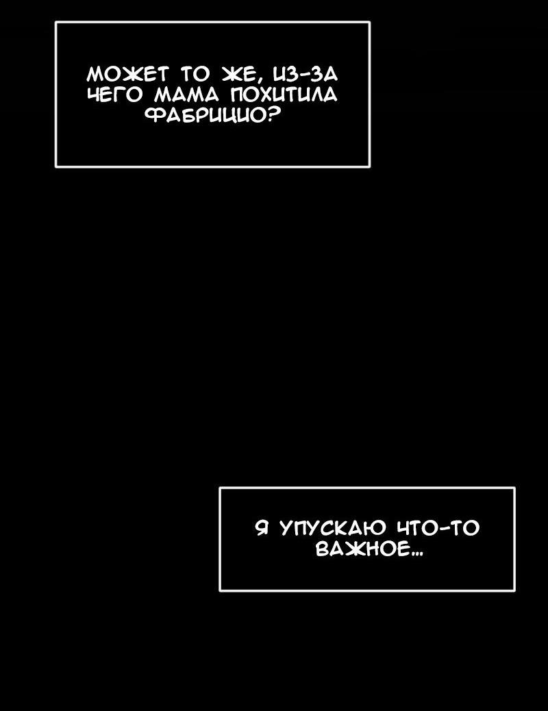 Манга До мозга костей - Глава 68 Страница 22