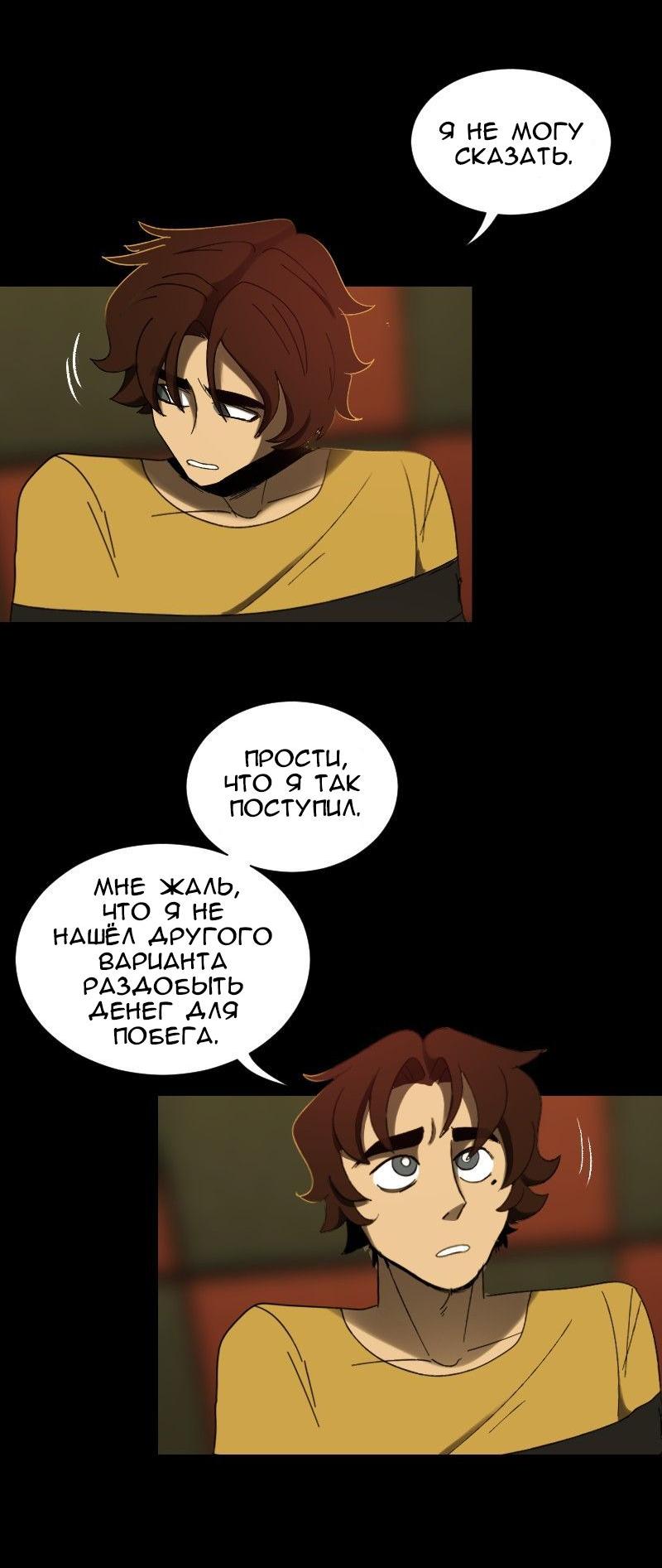 Манга До мозга костей - Глава 68 Страница 32