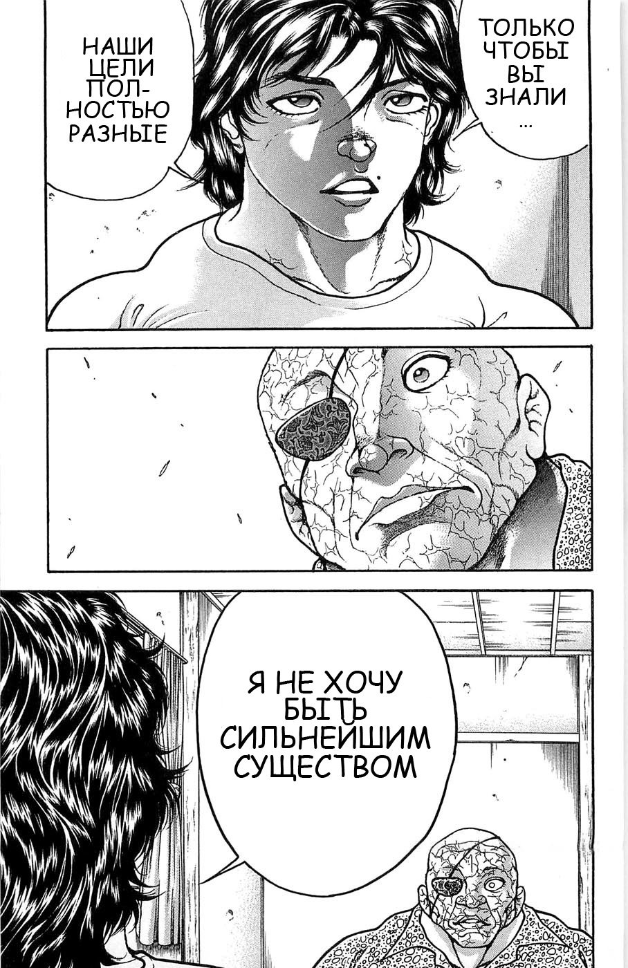 Манга Новый Боец Баки - Глава 2 Страница 44