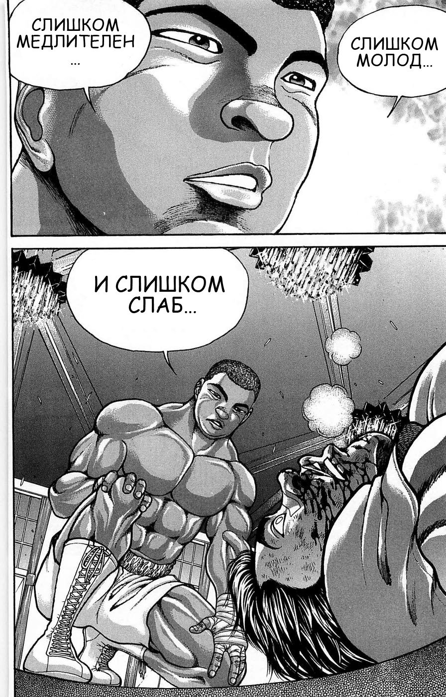 Манга Новый Боец Баки - Глава 1 Страница 66