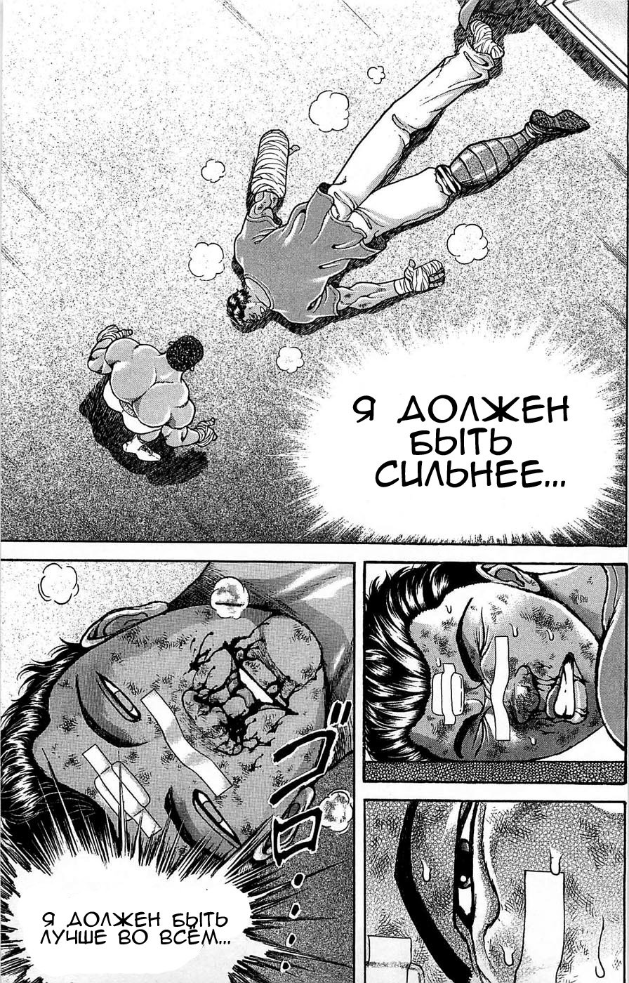 Манга Новый Боец Баки - Глава 1 Страница 65