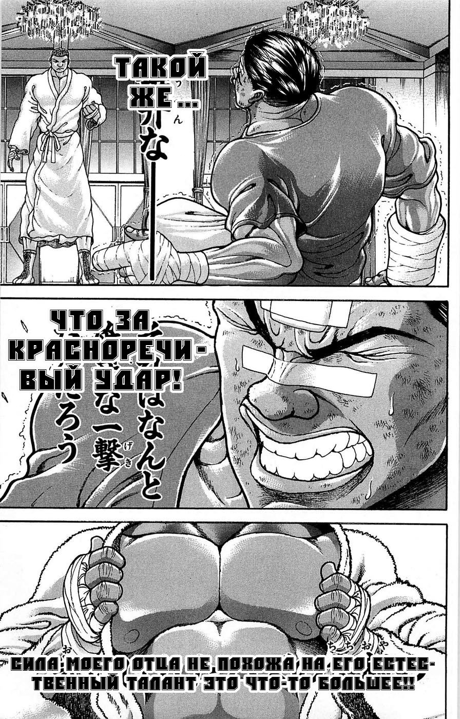 Манга Новый Боец Баки - Глава 1 Страница 51