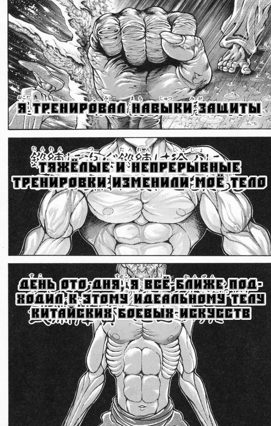 Манга Новый Боец Баки - Глава 2 Страница 30