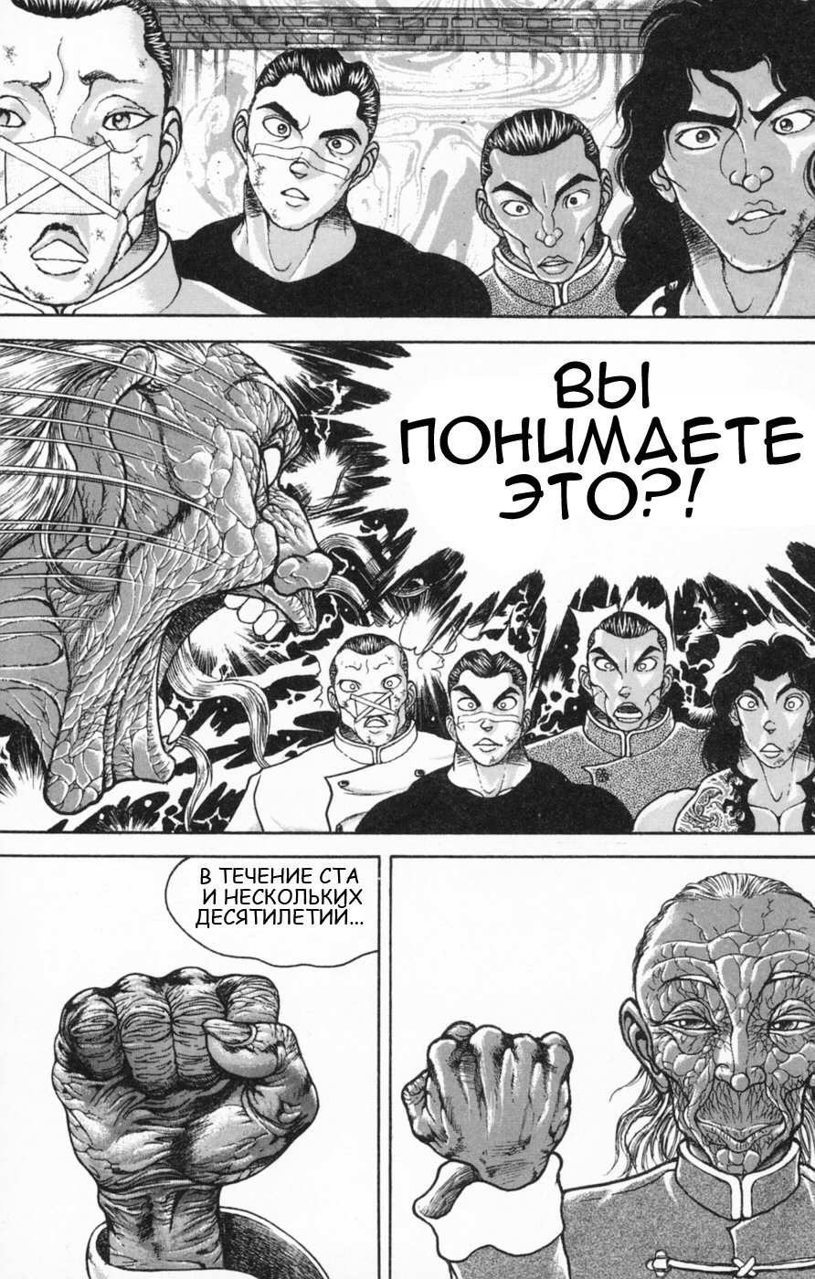 Манга Новый Боец Баки - Глава 2 Страница 29