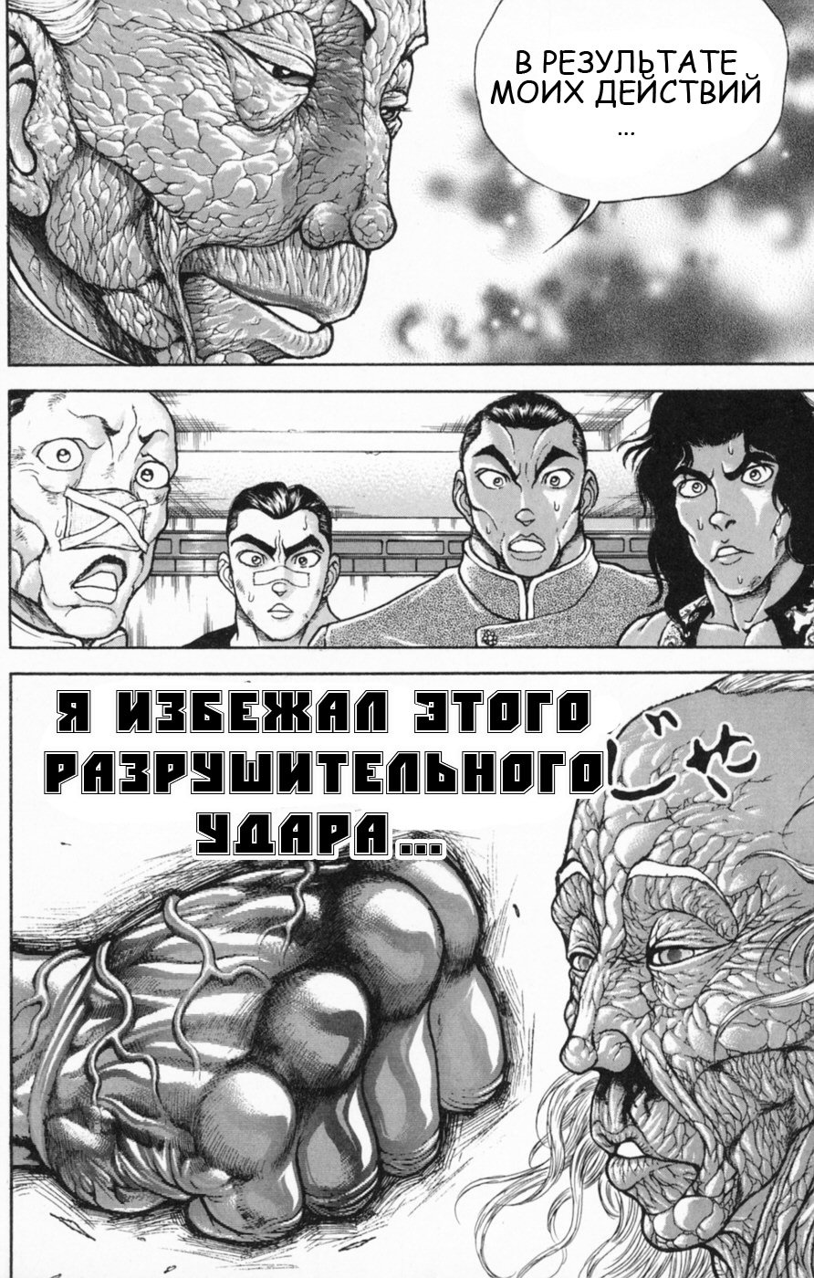 Манга Новый Боец Баки - Глава 2 Страница 26
