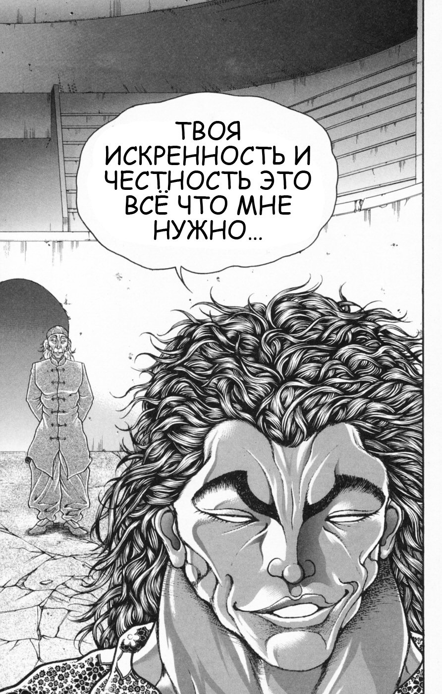 Манга Новый Боец Баки - Глава 2 Страница 51