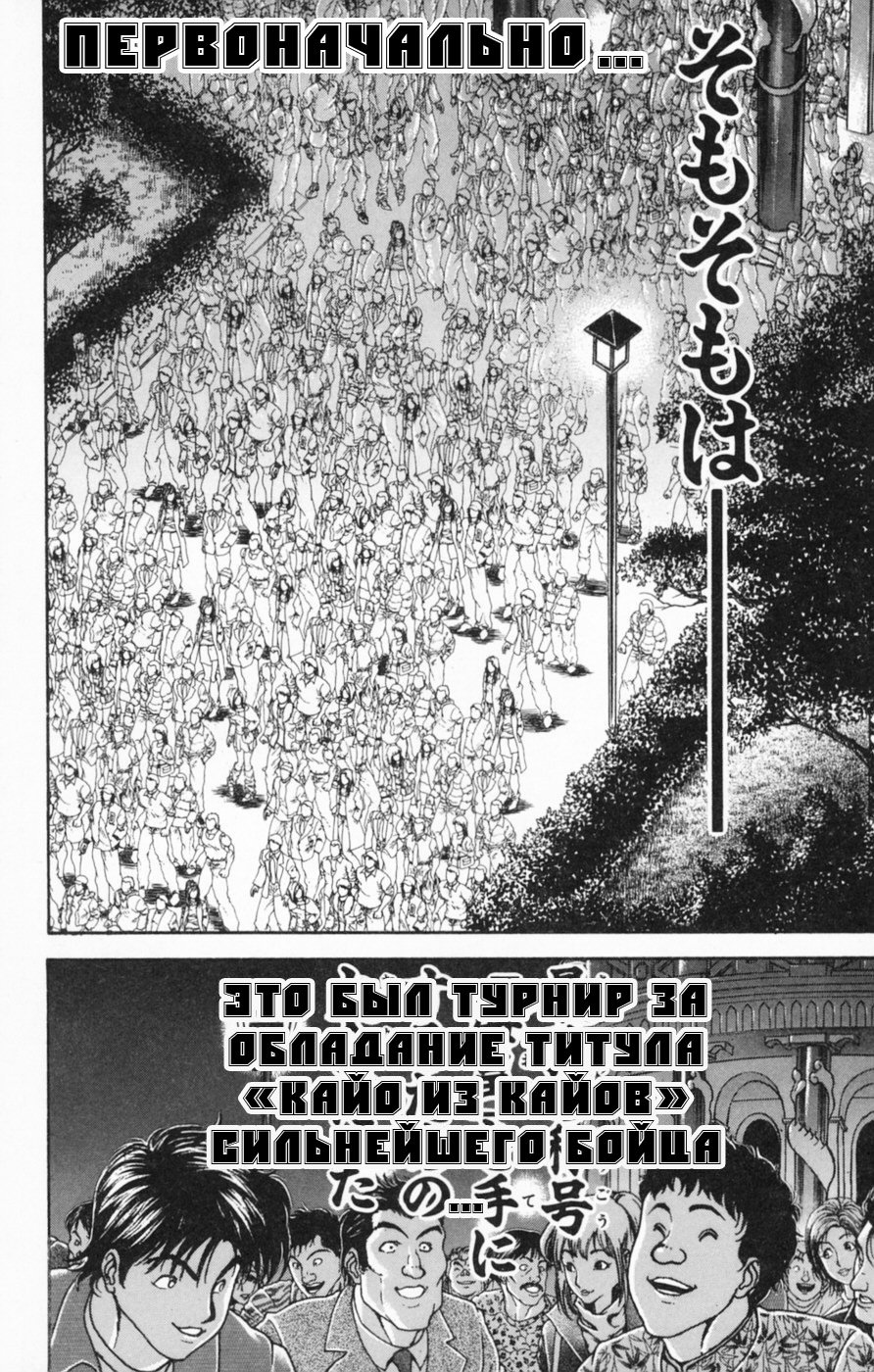 Манга Новый Боец Баки - Глава 2 Страница 40