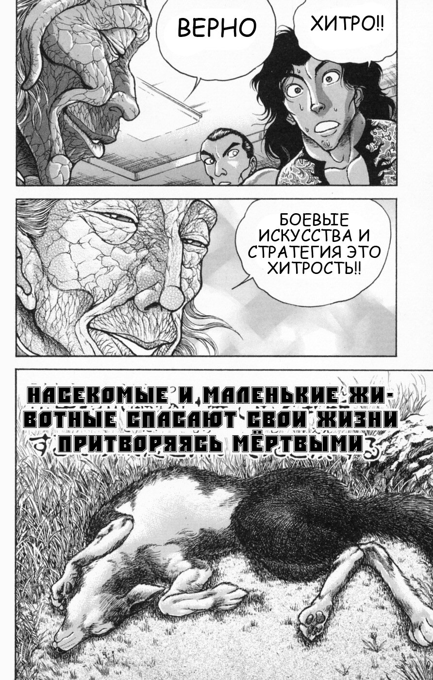 Манга Новый Боец Баки - Глава 2 Страница 34