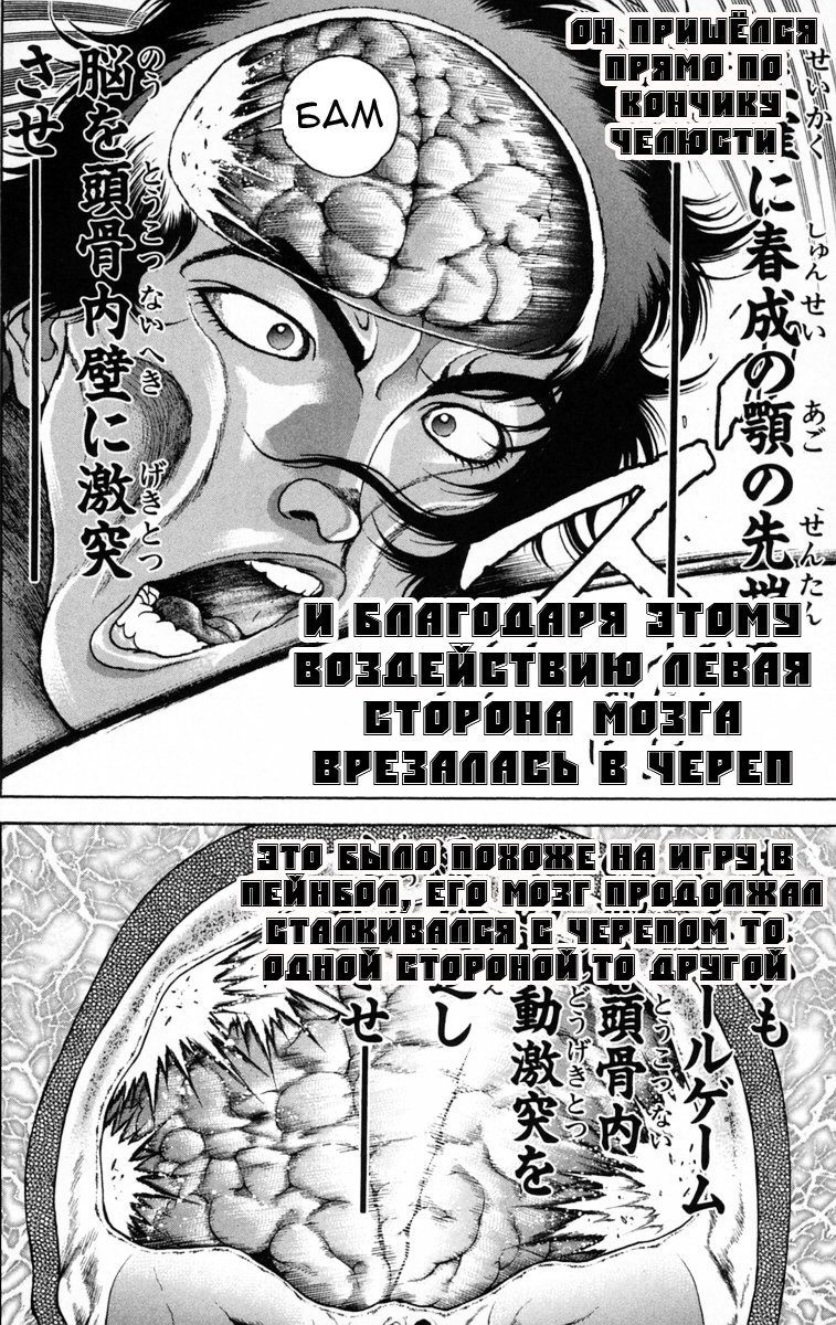 Манга Новый Боец Баки - Глава 2 Страница 26
