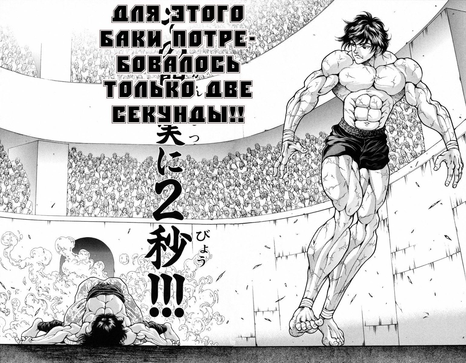 Манга Новый Боец Баки - Глава 2 Страница 32