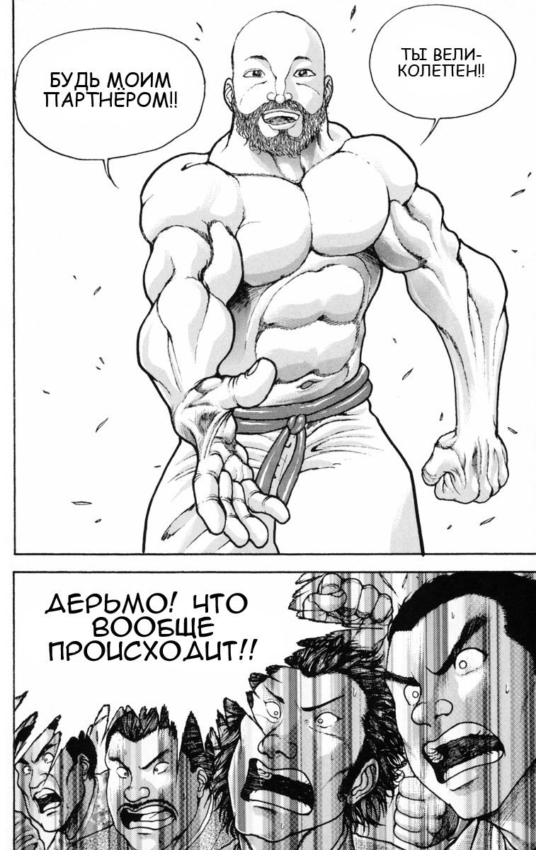 Манга Новый Боец Баки - Глава 2 Страница 71