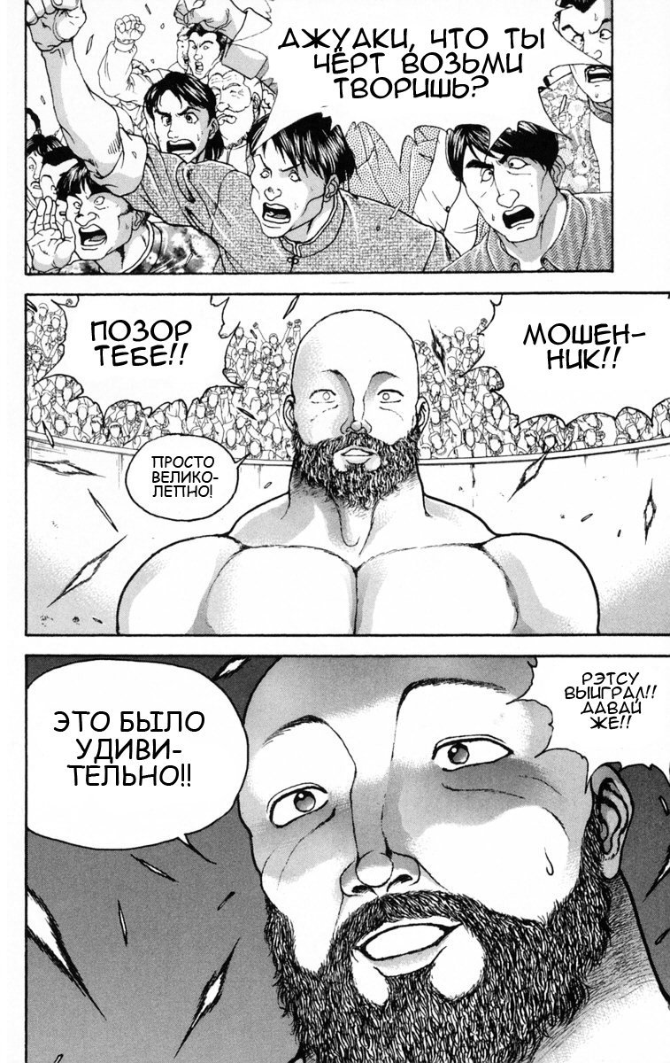 Манга Новый Боец Баки - Глава 2 Страница 69