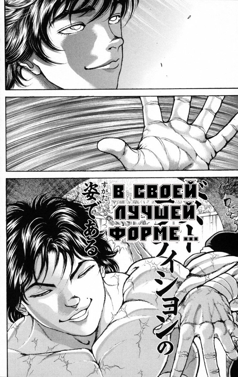 Манга Новый Боец Баки - Глава 2 Страница 35