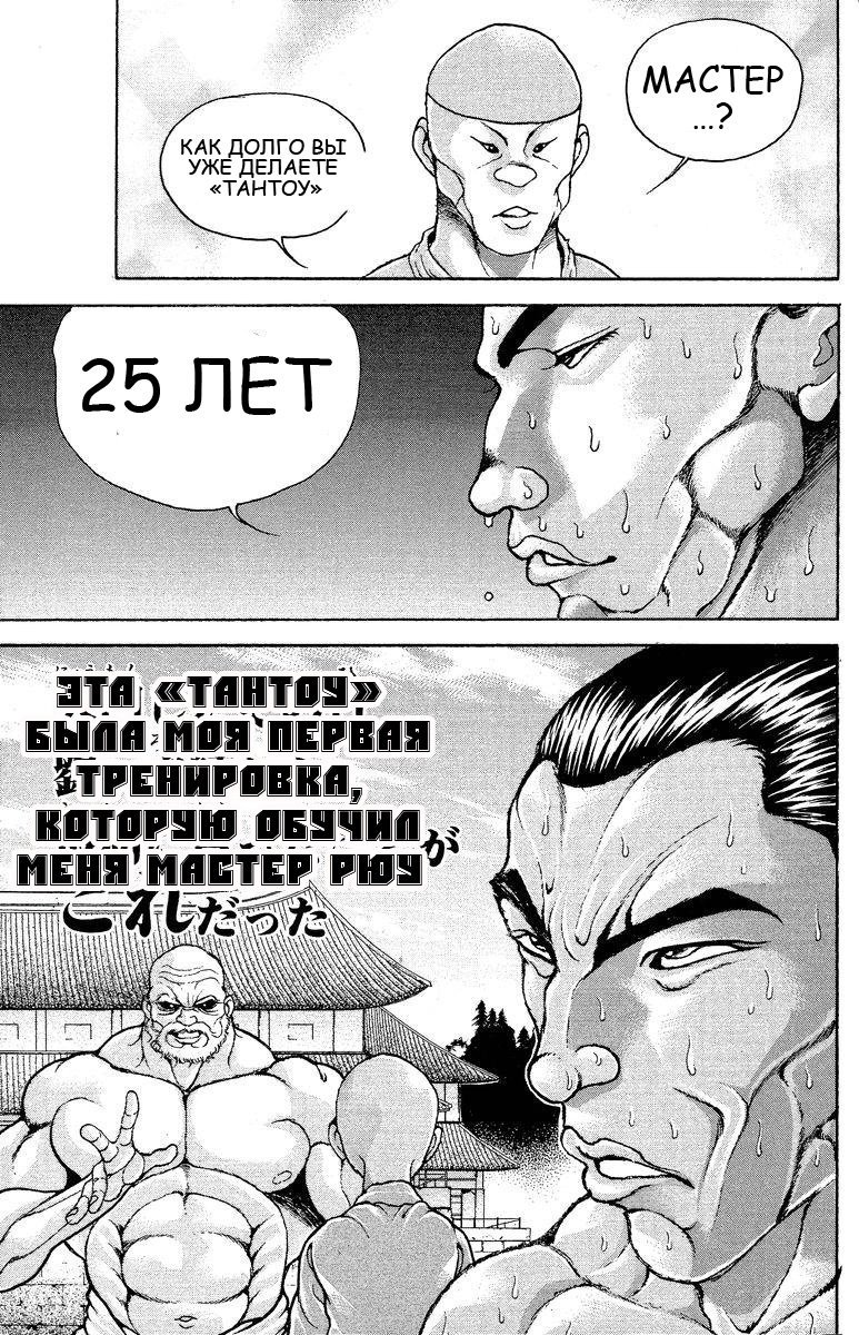 Манга Новый Боец Баки - Глава 1 Страница 64