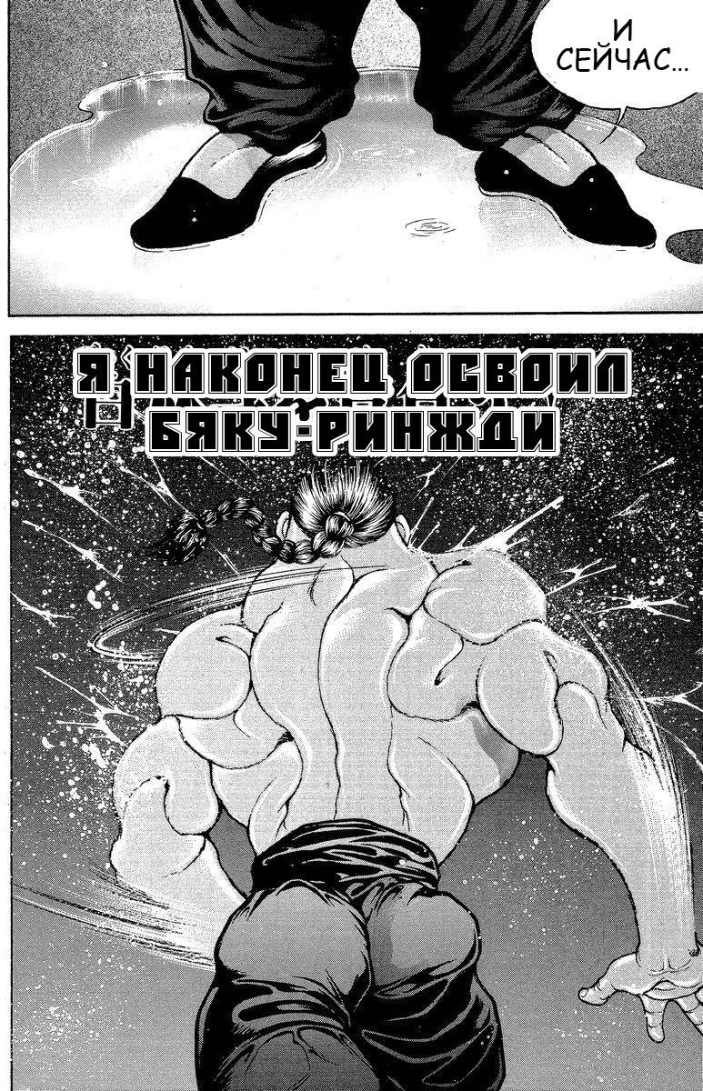 Манга Новый Боец Баки - Глава 1 Страница 65