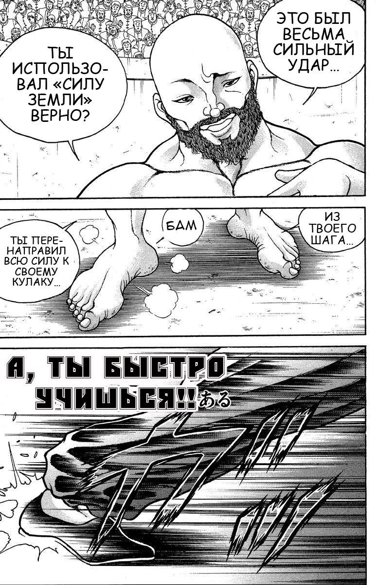 Манга Новый Боец Баки - Глава 1 Страница 23