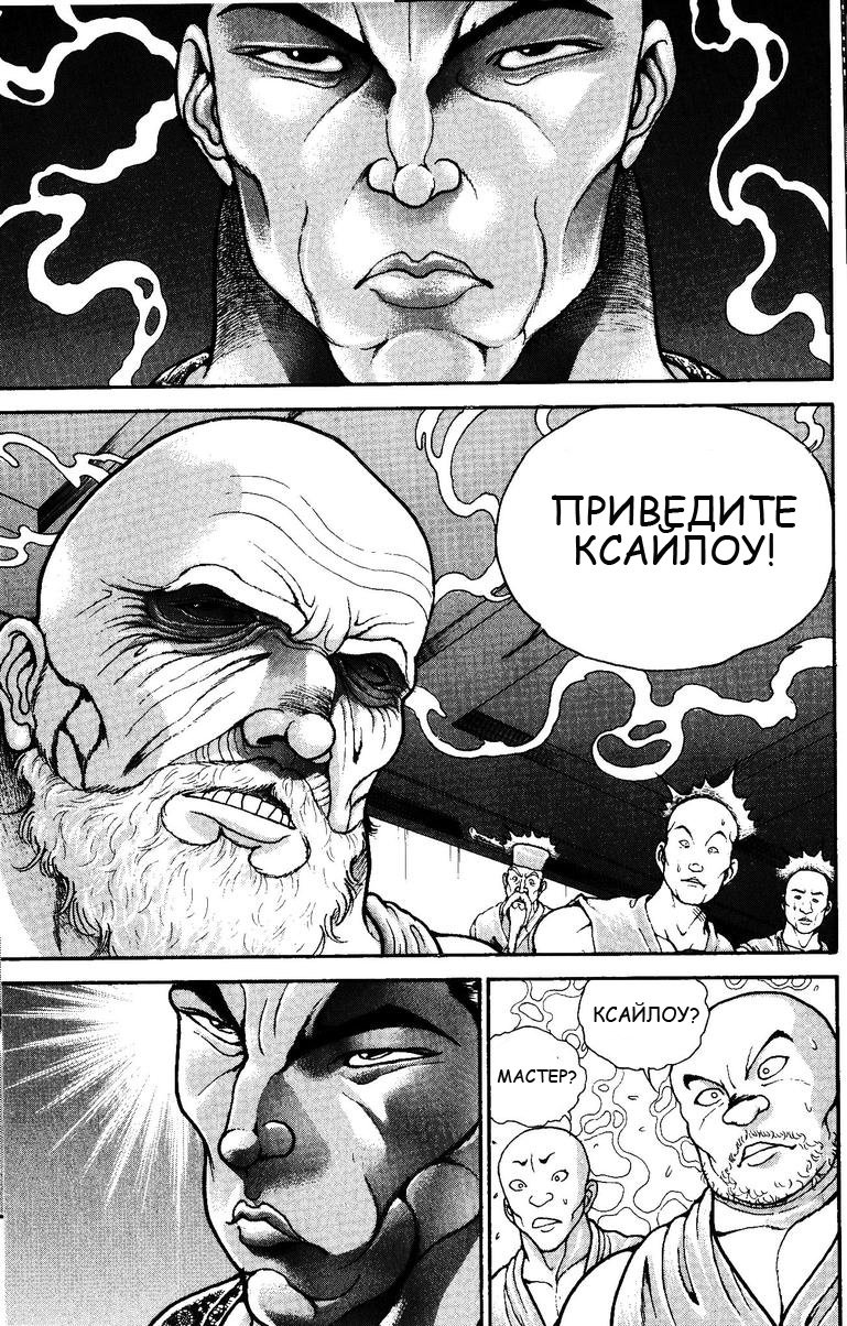 Манга Новый Боец Баки - Глава 1 Страница 36