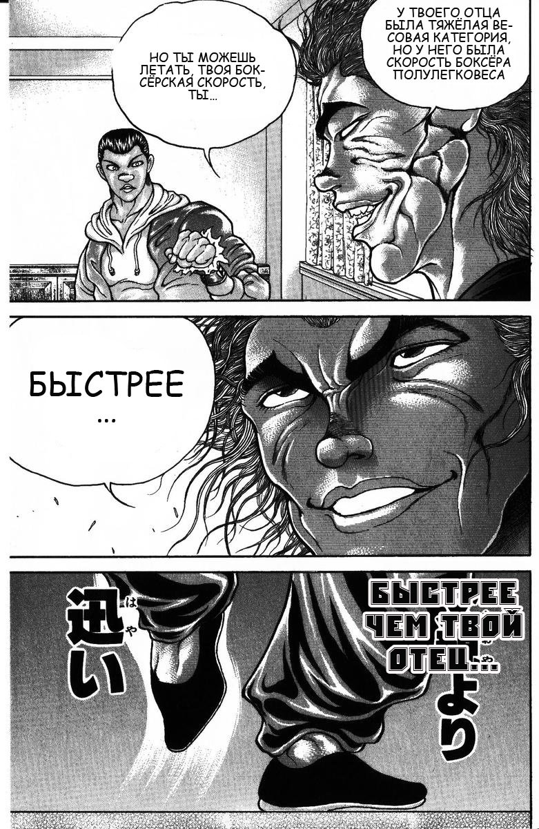 Манга Новый Боец Баки - Глава 1 Страница 39