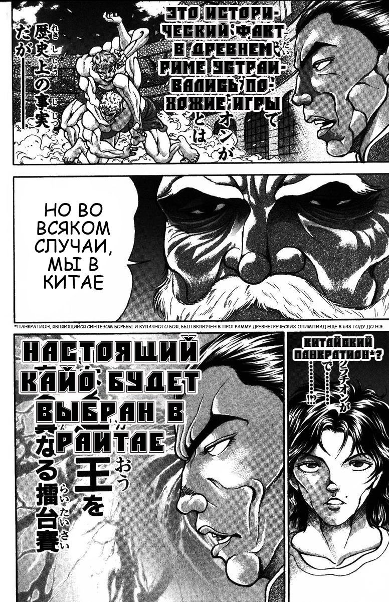 Манга Новый Боец Баки - Глава 1 Страница 94
