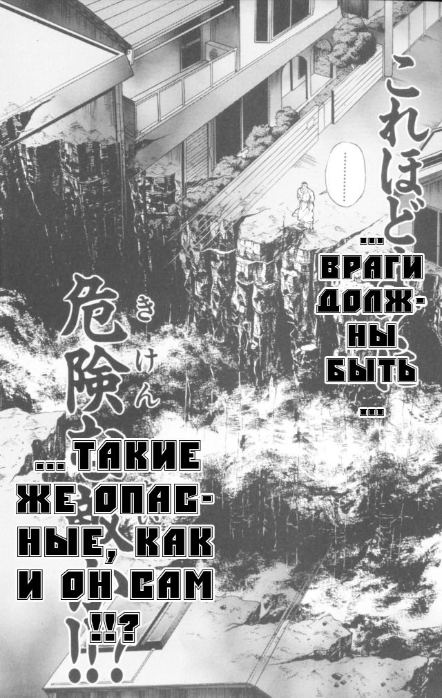 Манга Новый Боец Баки - Глава 1 Страница 89