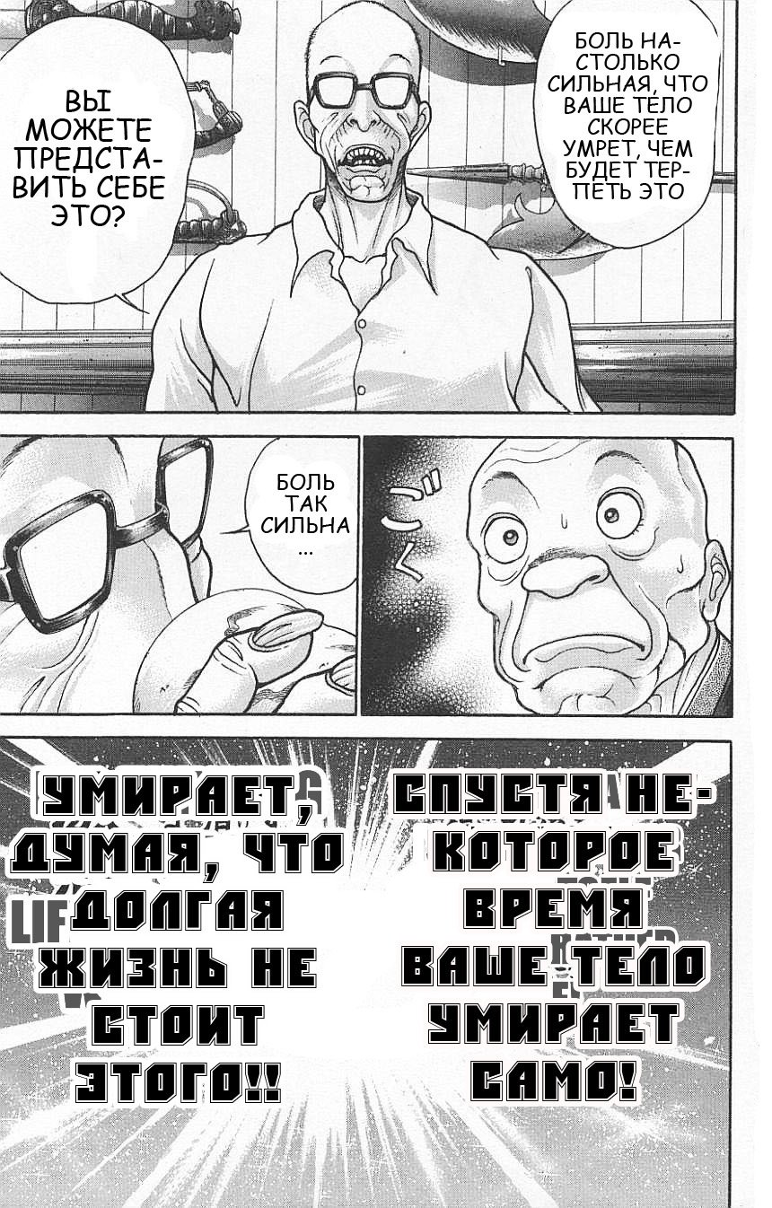 Манга Новый Боец Баки - Глава 3 Страница 89