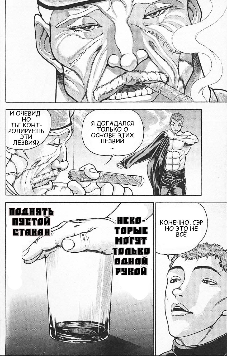 Манга Новый Боец Баки - Глава 1 Страница 12