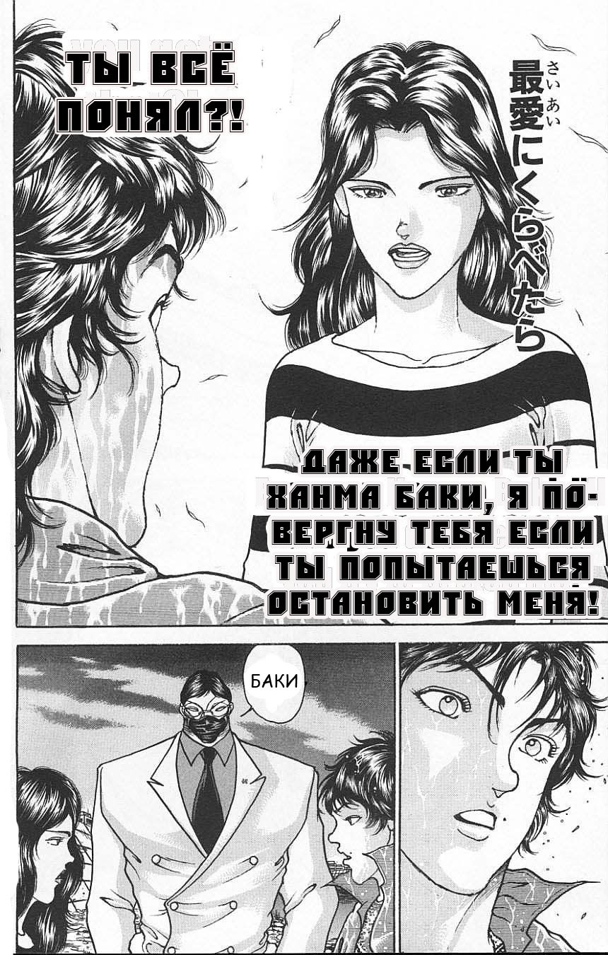 Манга Новый Боец Баки - Глава 1 Страница 72