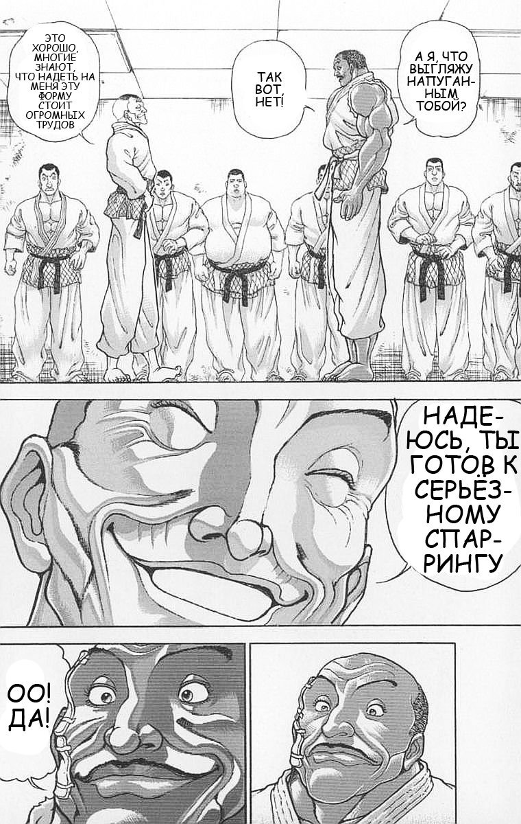 Манга Новый Боец Баки - Глава 2 Страница 49