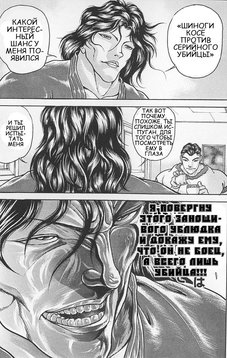 Манга Новый Боец Баки - Глава 2 Страница 76