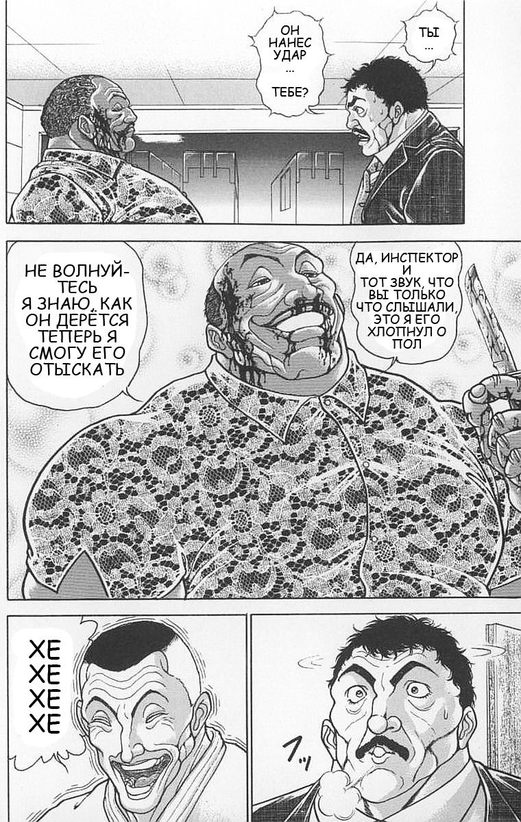 Манга Новый Боец Баки - Глава 1 Страница 69