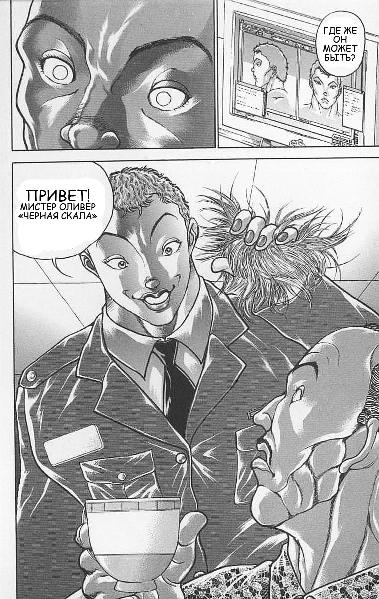 Манга Новый Боец Баки - Глава 1 Страница 20