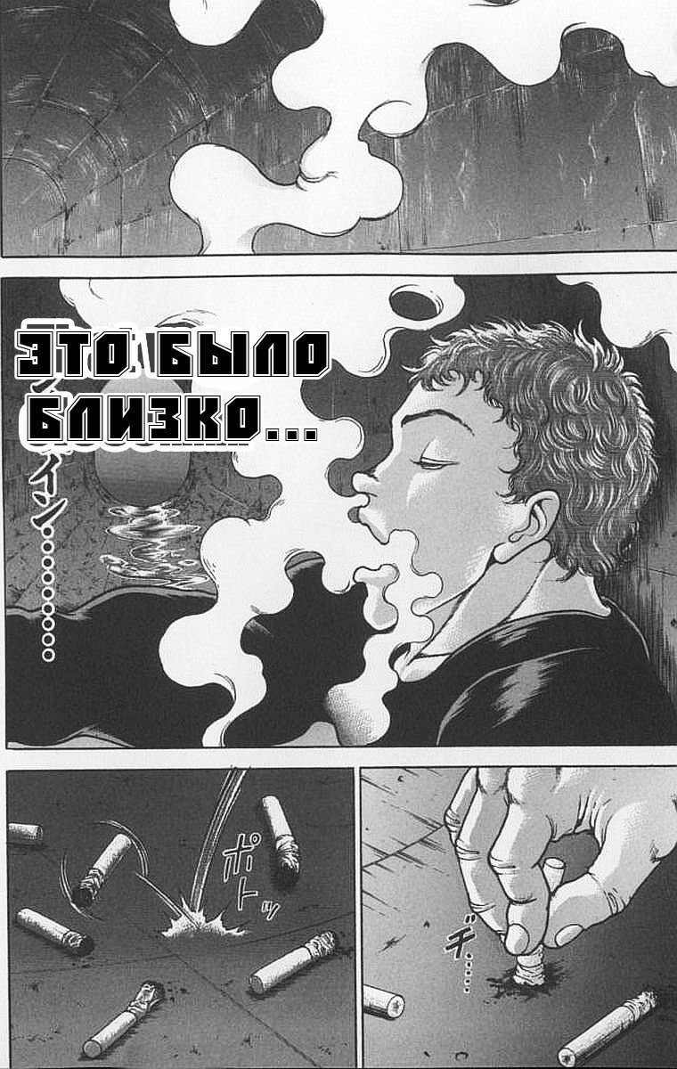 Манга Новый Боец Баки - Глава 1 Страница 82