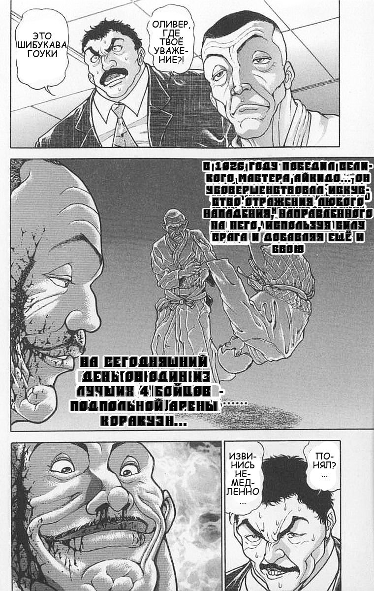 Манга Новый Боец Баки - Глава 1 Страница 71