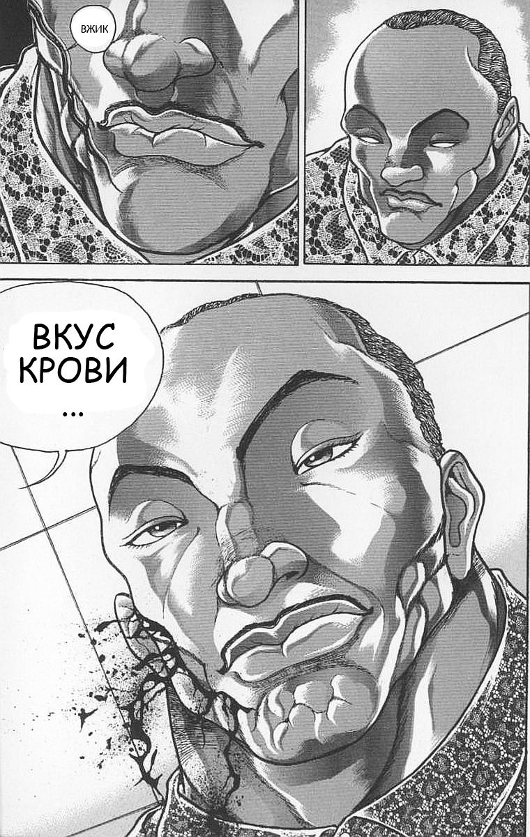 Манга Новый Боец Баки - Глава 1 Страница 24