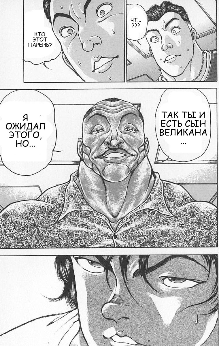 Манга Новый Боец Баки - Глава 2 Страница 19