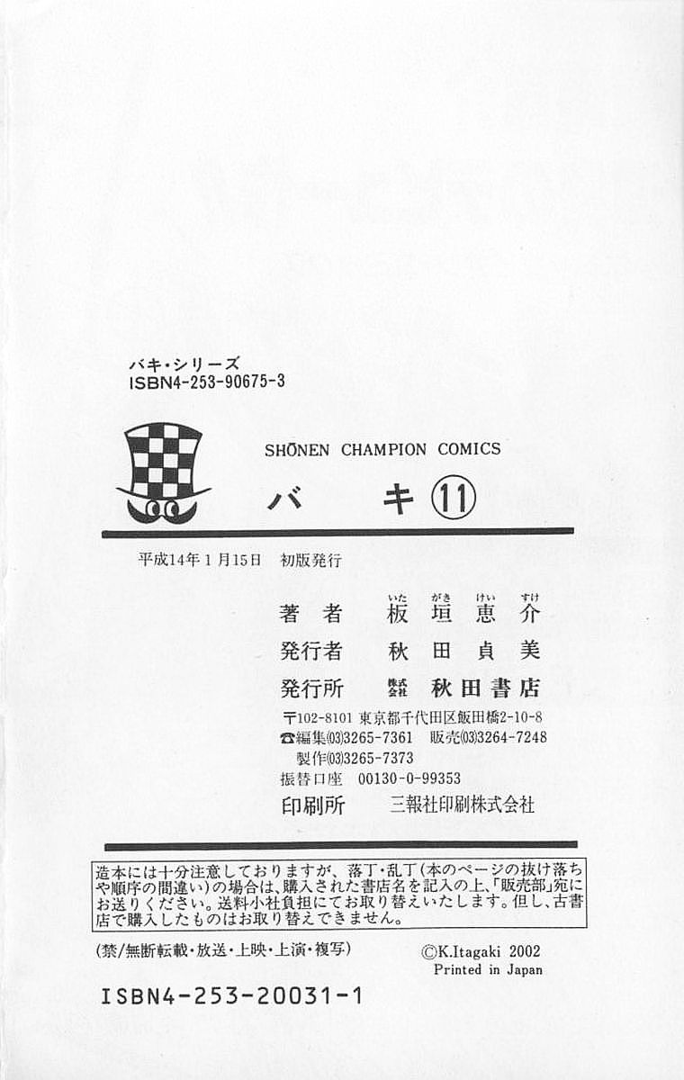 Манга Новый Боец Баки - Глава 2 Страница 85
